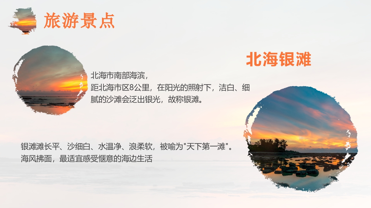 夕阳海景背景的广西北海城市介绍PPT课件10