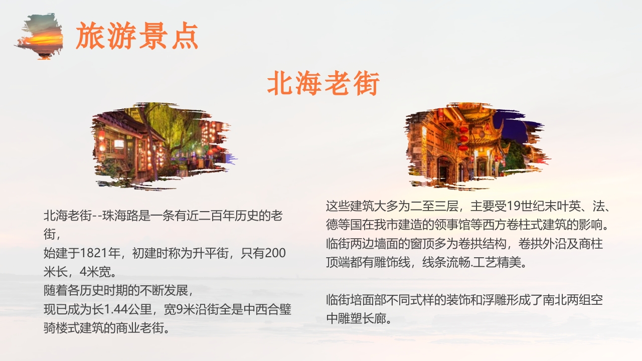 夕阳海景背景的广西北海城市介绍PPT课件11