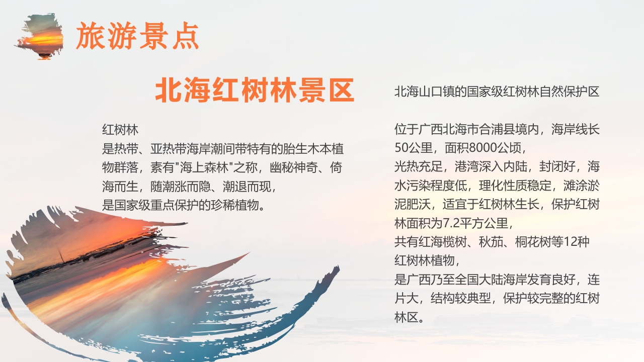 夕阳海景背景的广西北海城市介绍PPT课件14