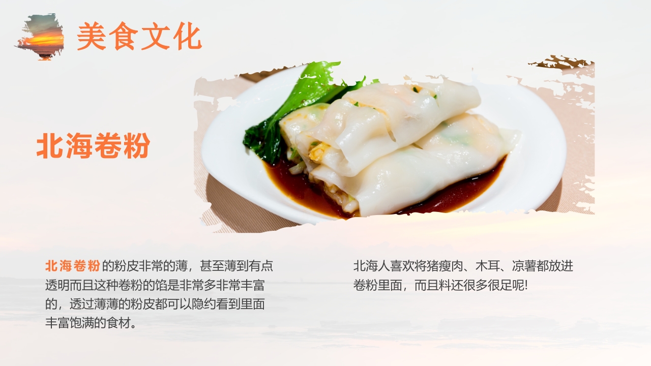 夕阳海景背景的广西北海城市介绍PPT课件18