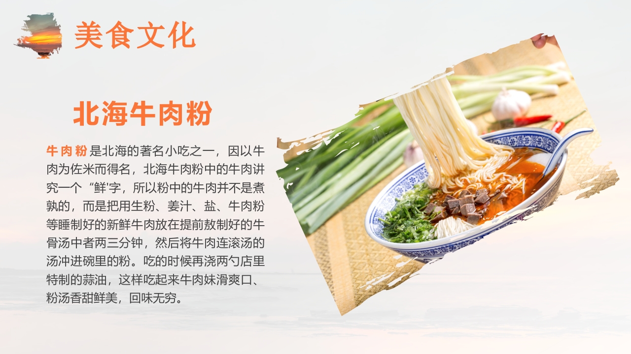 夕阳海景背景的广西北海城市介绍PPT课件19