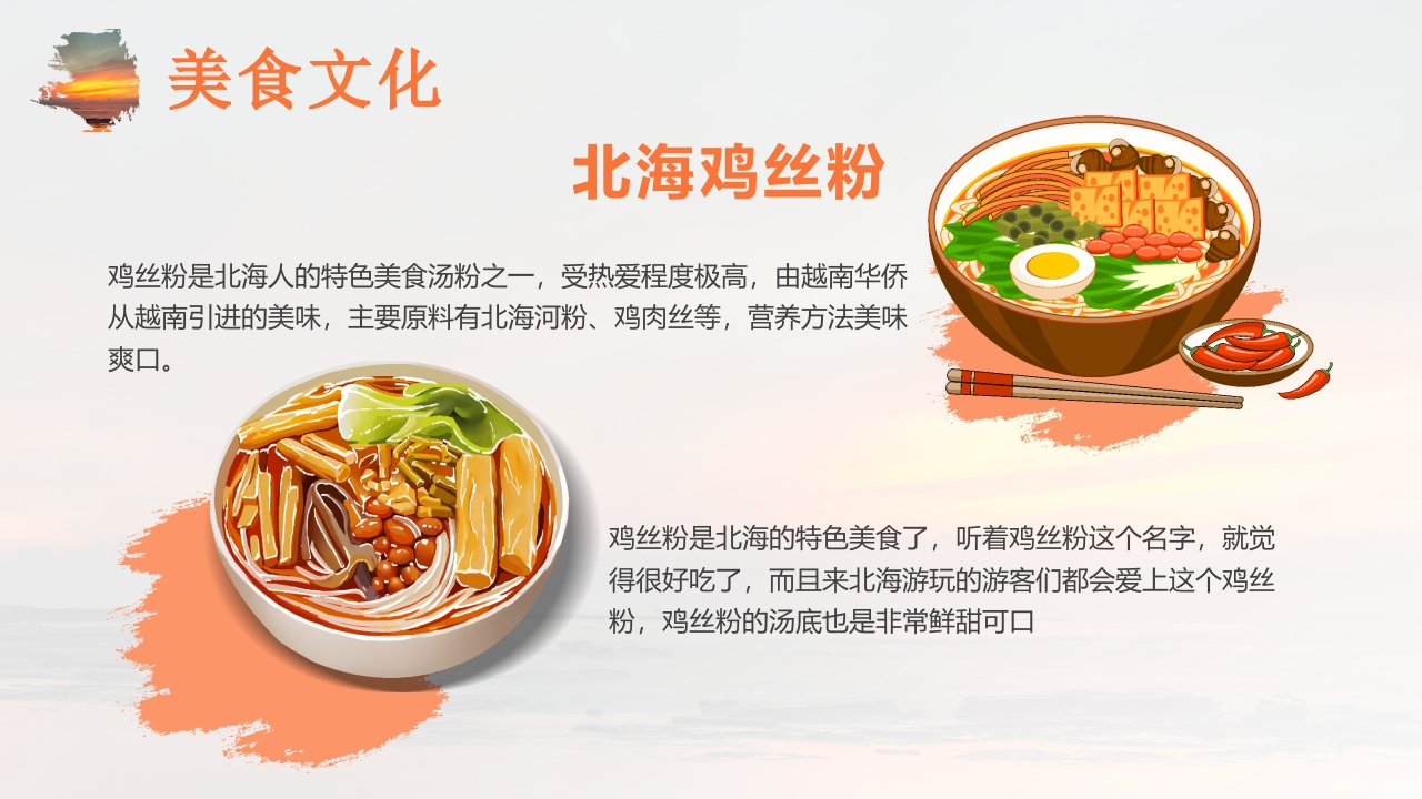 夕阳海景背景的广西北海城市介绍PPT课件20