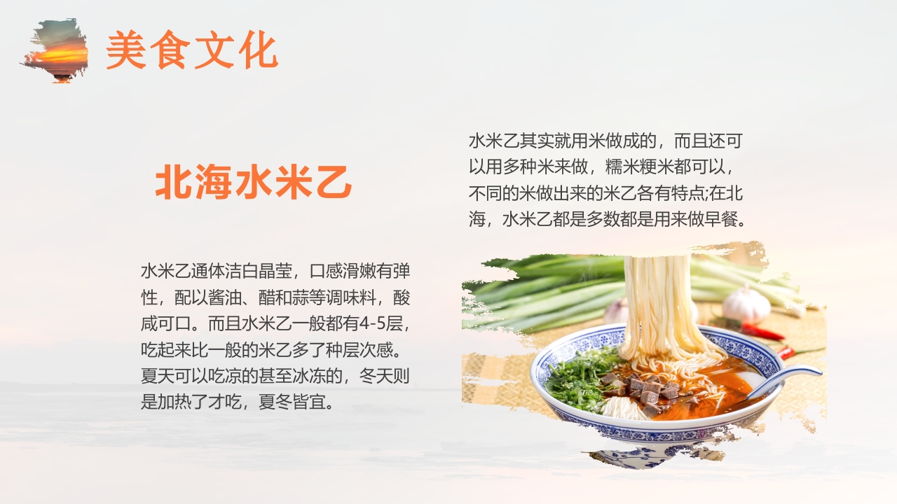 夕阳海景背景的广西北海城市介绍PPT课件21