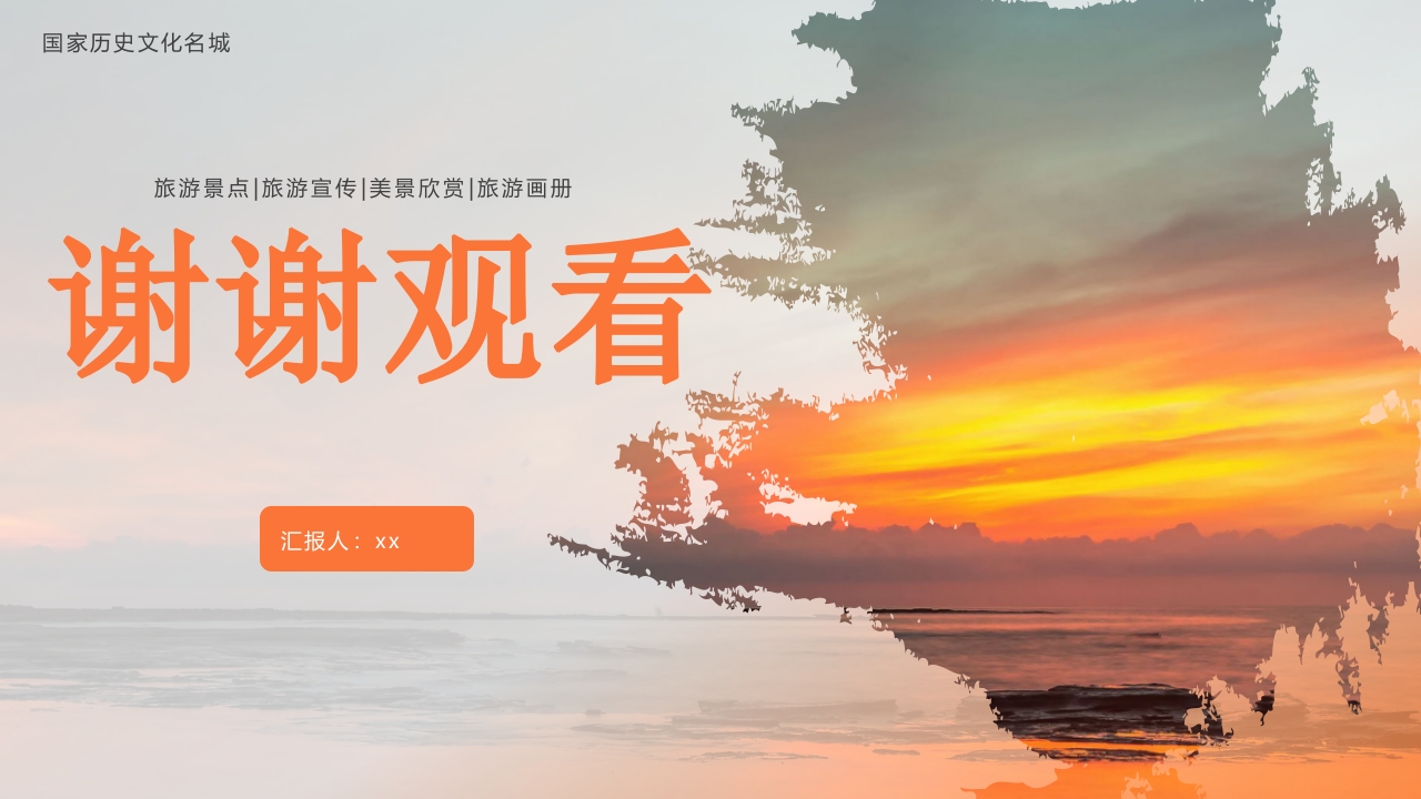 夕阳海景背景的广西北海城市介绍PPT课件22