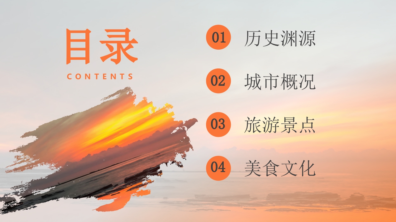 夕阳海景背景的广西北海城市介绍PPT课件2