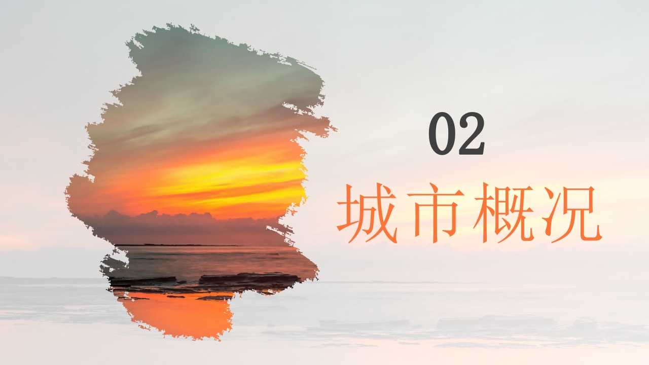 夕阳海景背景的广西北海城市介绍PPT课件6