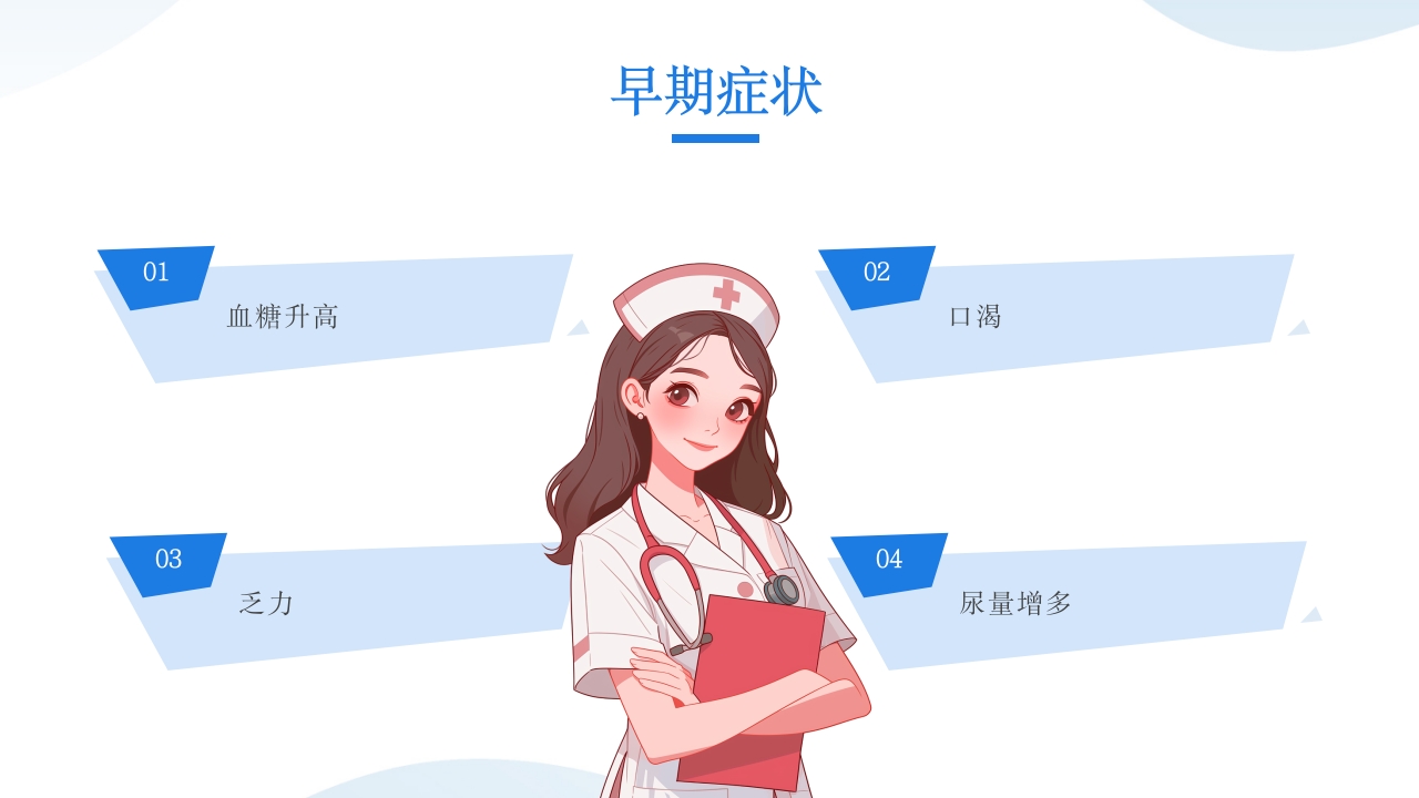 糖尿病酮症酸中毒患者护理查房PPT课件11