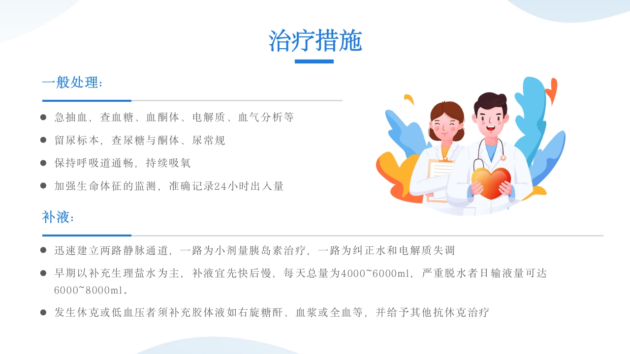 糖尿病酮症酸中毒患者护理查房PPT课件17