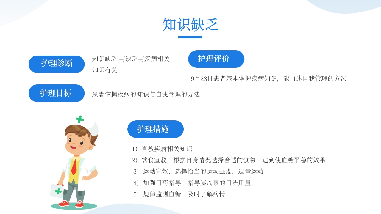 糖尿病酮症酸中毒患者护理查房PPT课件23