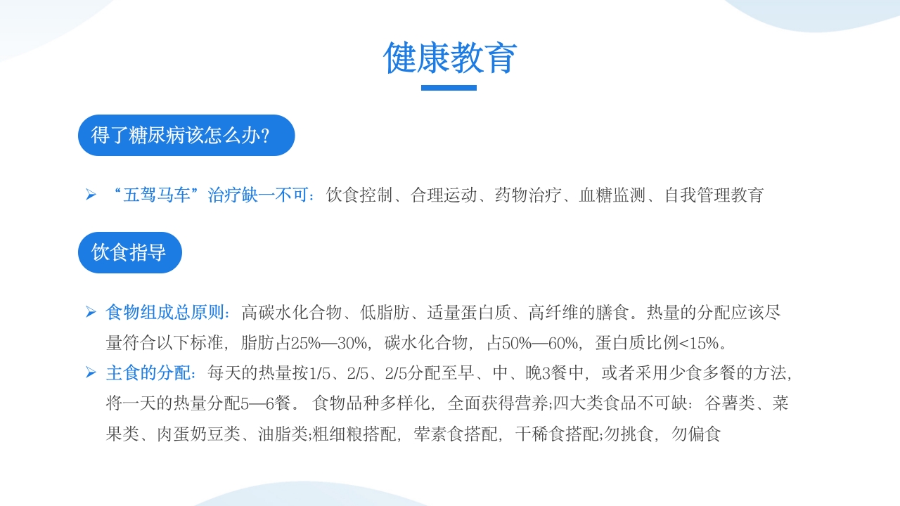 糖尿病酮症酸中毒患者护理查房PPT课件26