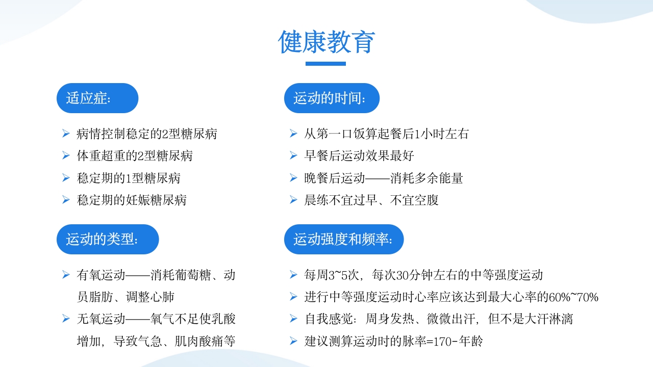 糖尿病酮症酸中毒患者护理查房PPT课件27