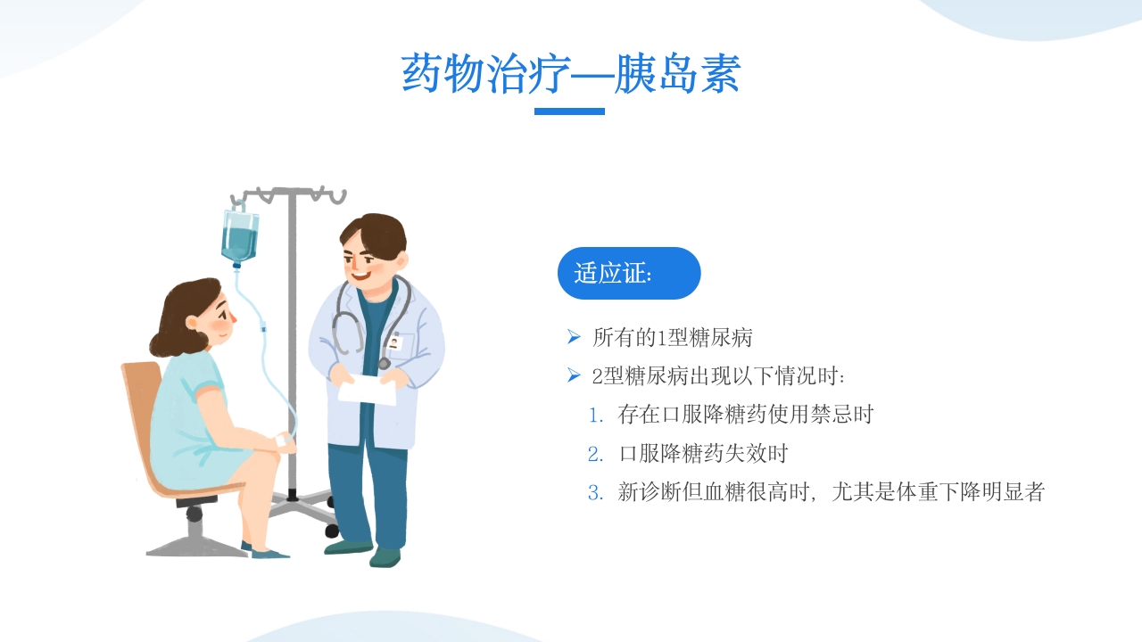 糖尿病酮症酸中毒患者护理查房PPT课件28