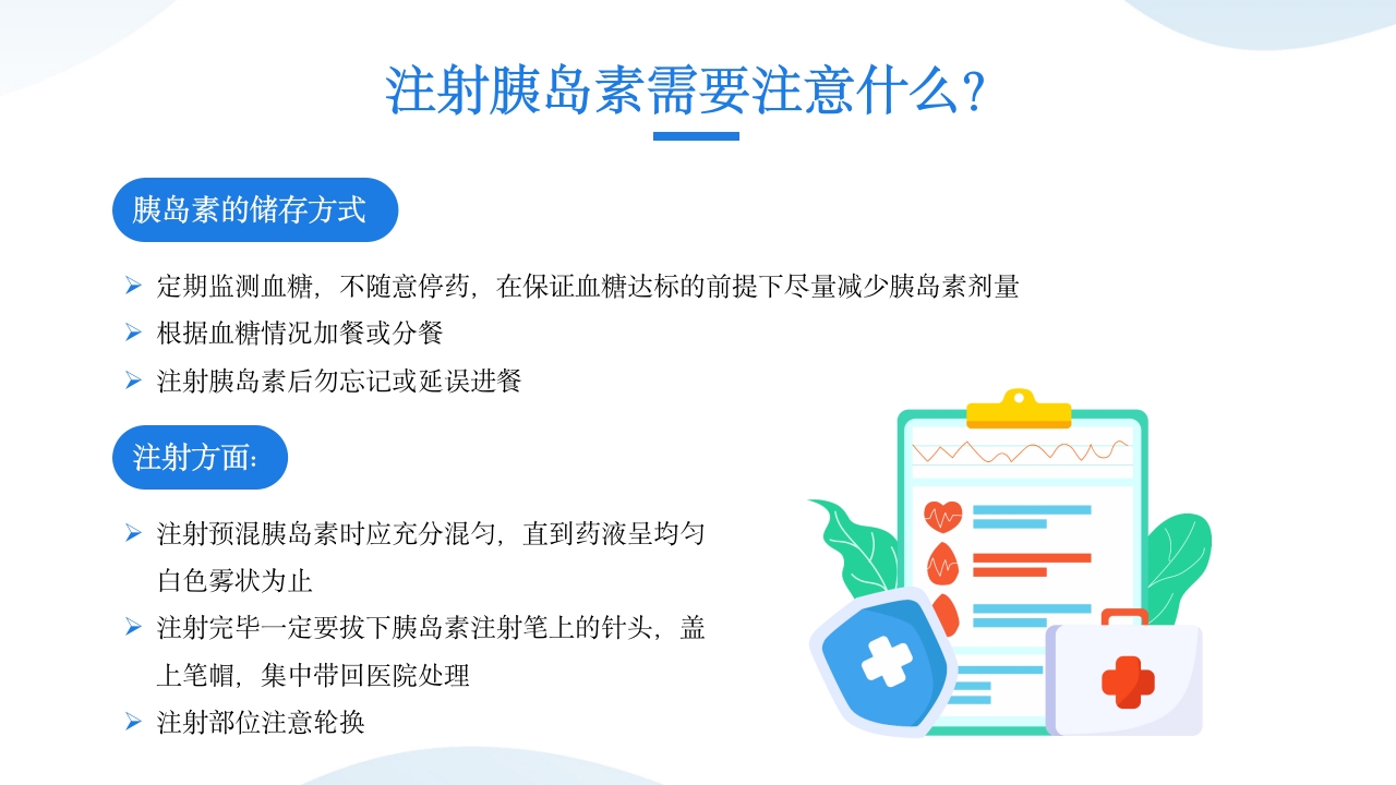 糖尿病酮症酸中毒患者护理查房PPT课件29