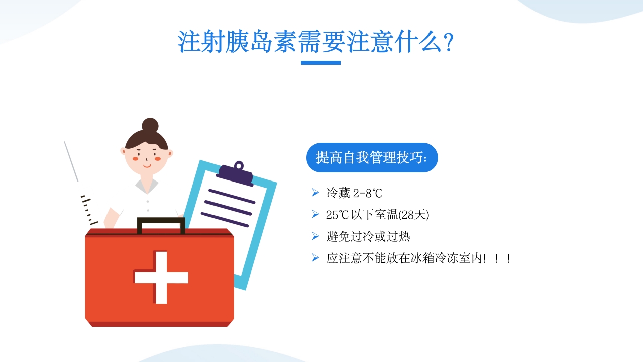 糖尿病酮症酸中毒患者护理查房PPT课件30