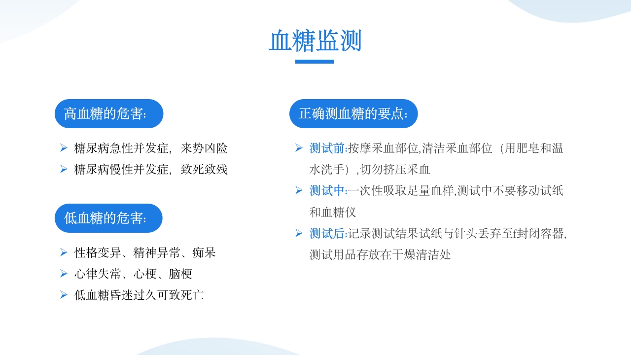 糖尿病酮症酸中毒患者护理查房PPT课件31