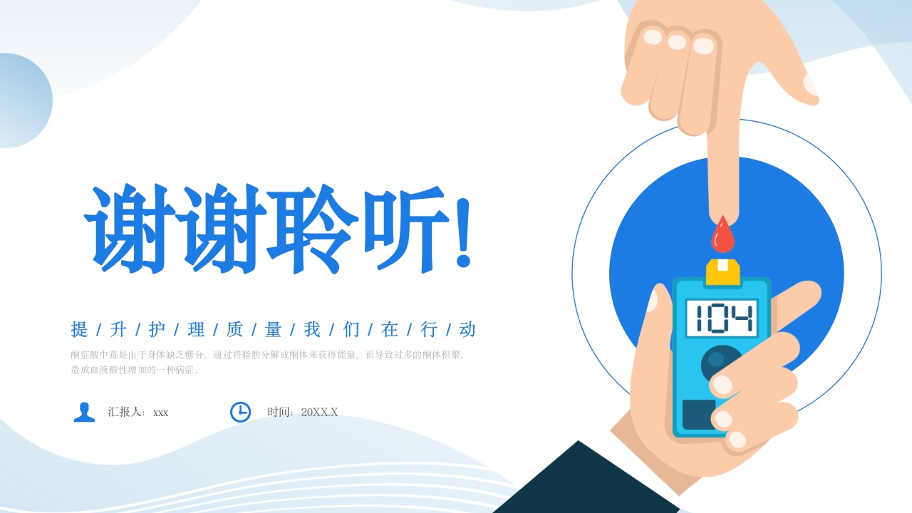 糖尿病酮症酸中毒患者护理查房PPT课件36