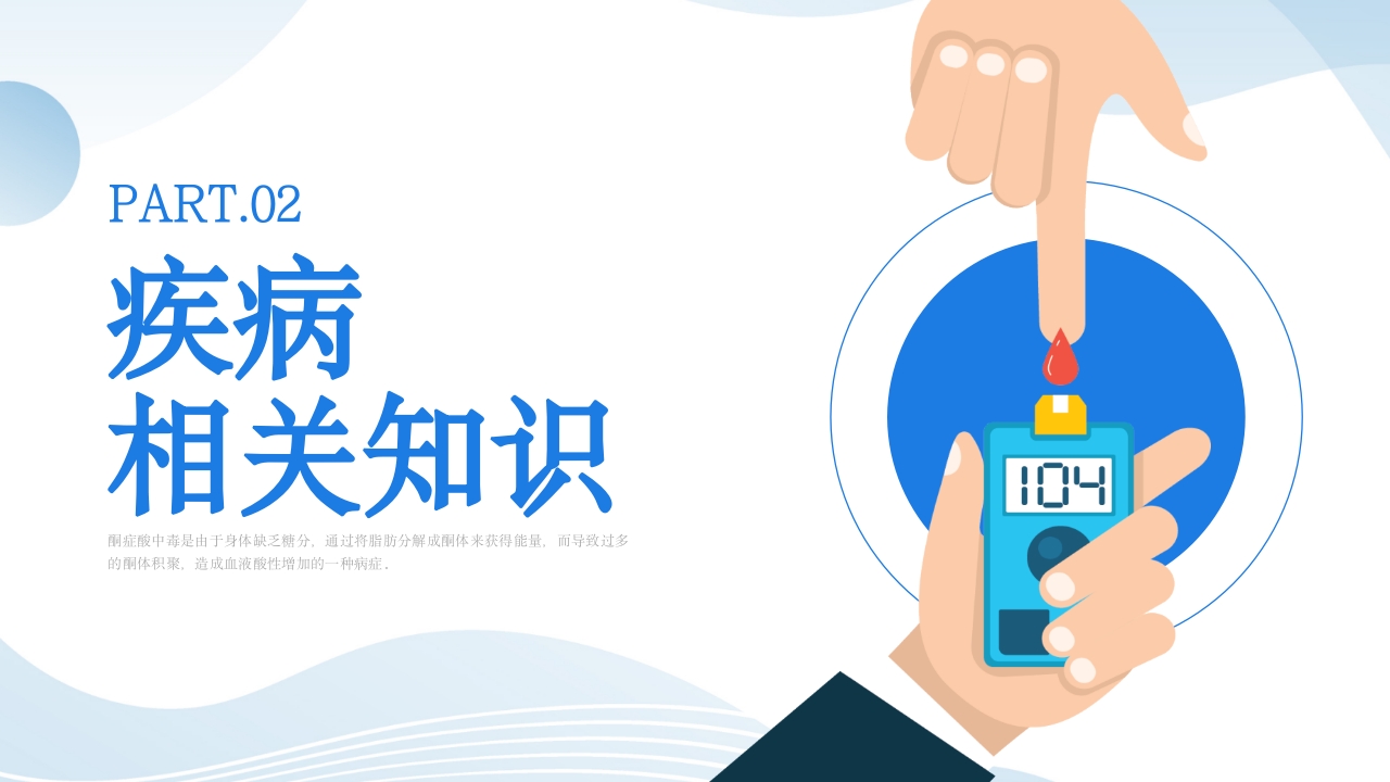 糖尿病酮症酸中毒患者护理查房PPT课件7