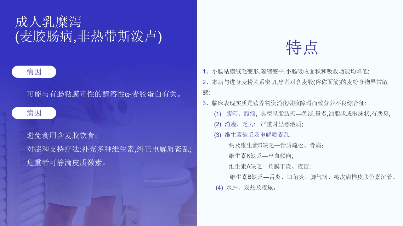 腹泻病人护理注意事项PPT课件13