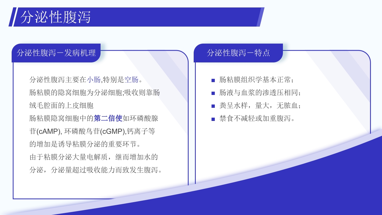 腹泻病人护理注意事项PPT课件17