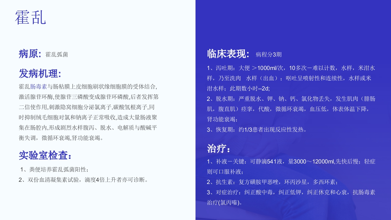 腹泻病人护理注意事项PPT课件19