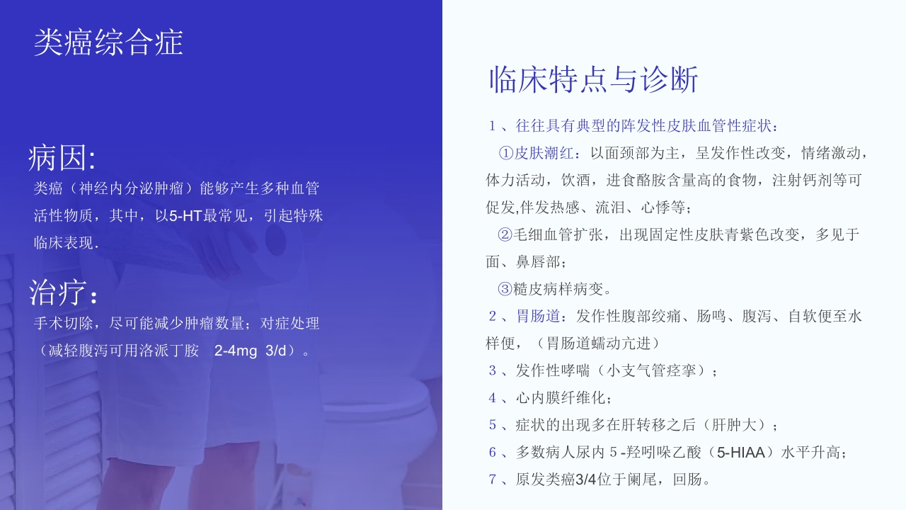 腹泻病人护理注意事项PPT课件22