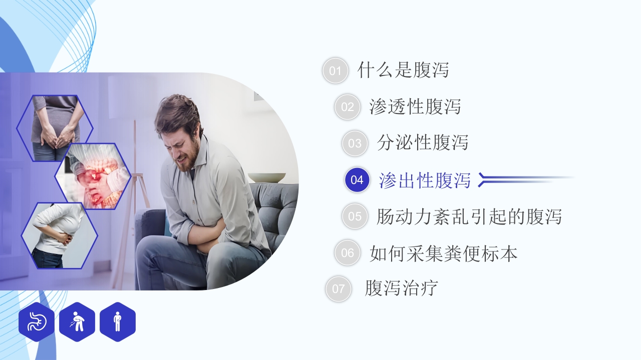 腹泻病人护理注意事项PPT课件23