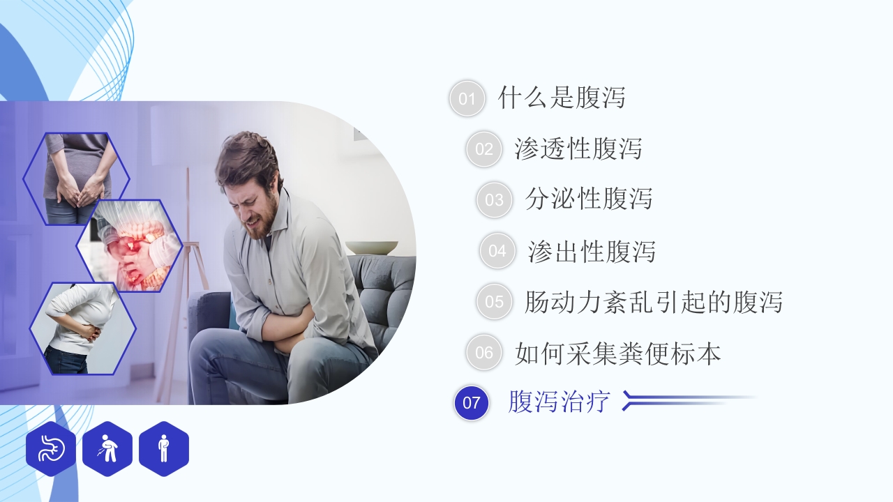 腹泻病人护理注意事项PPT课件35