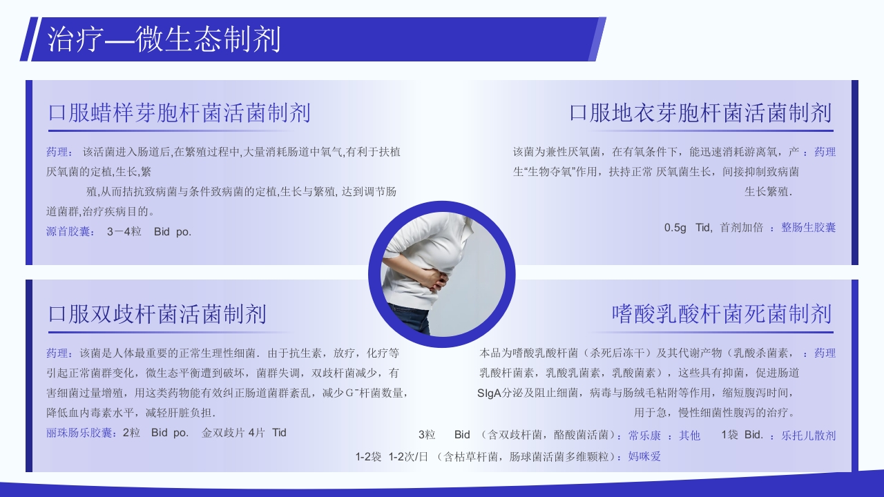 腹泻病人护理注意事项PPT课件38