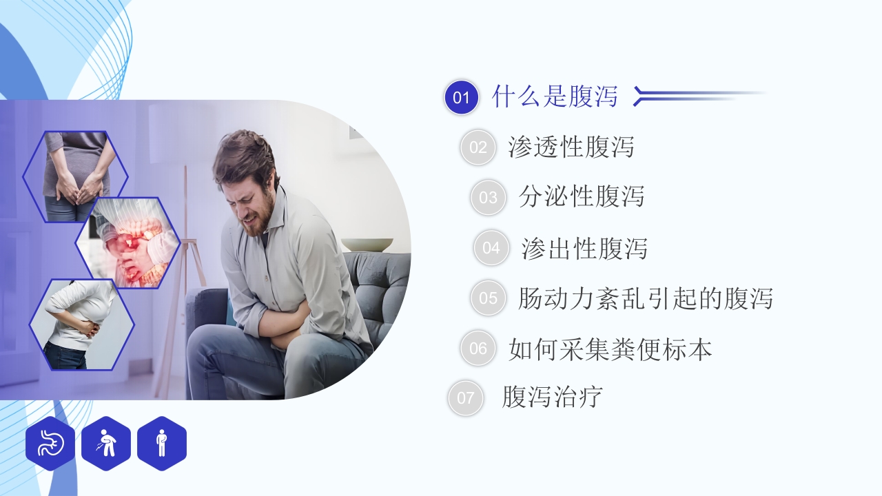 腹泻病人护理注意事项PPT课件3