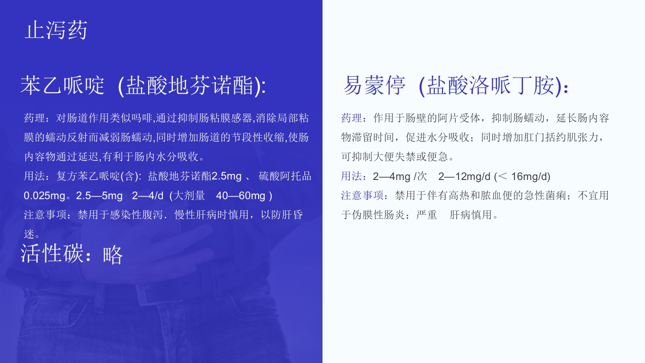 腹泻病人护理注意事项PPT课件40