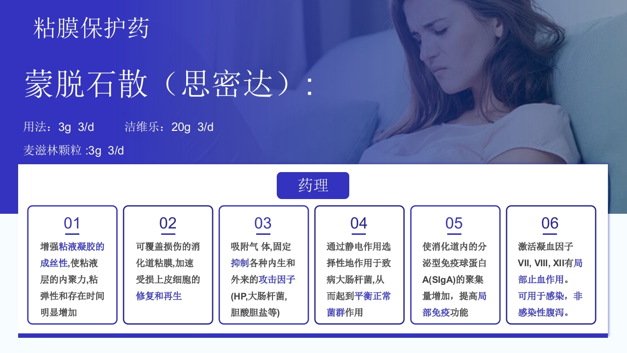 腹泻病人护理注意事项PPT课件41