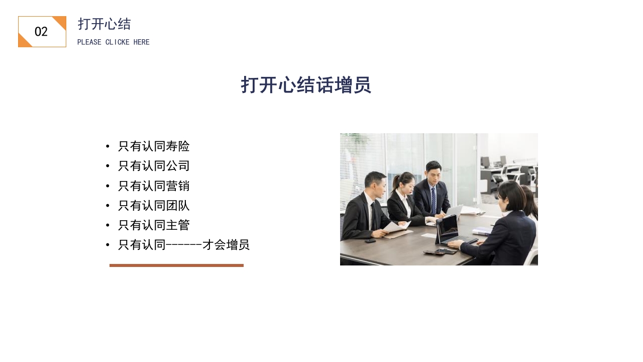 商务会议背景的保险公司增员PPT课件14