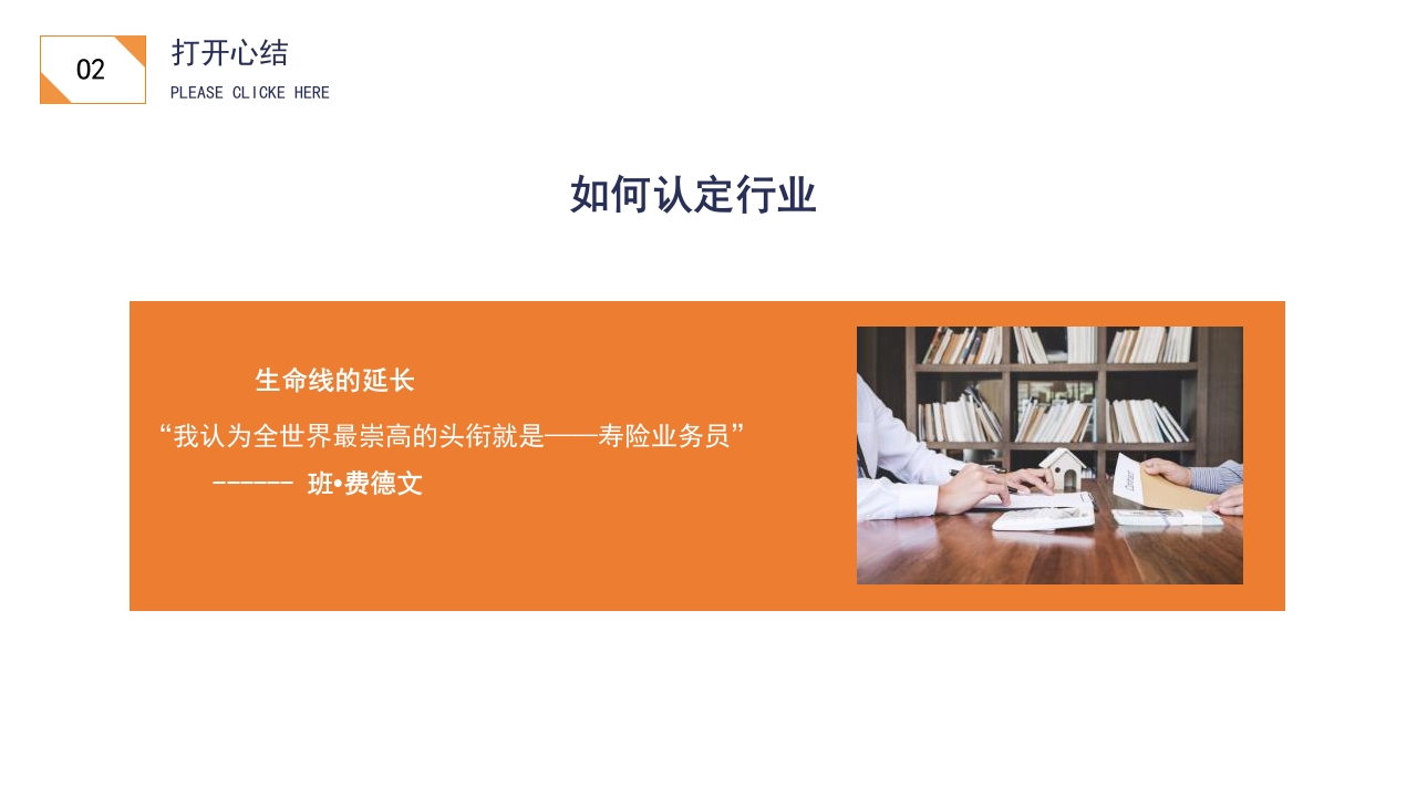 商务会议背景的保险公司增员PPT课件15