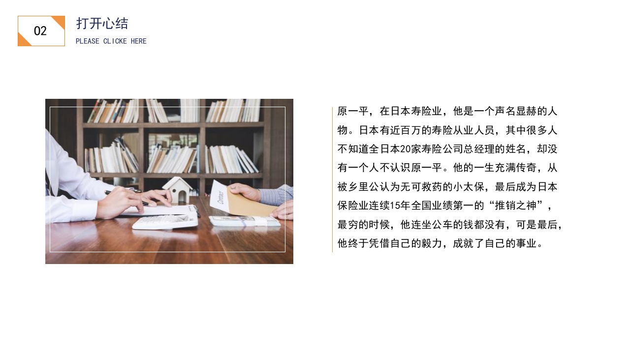 商务会议背景的保险公司增员PPT课件19