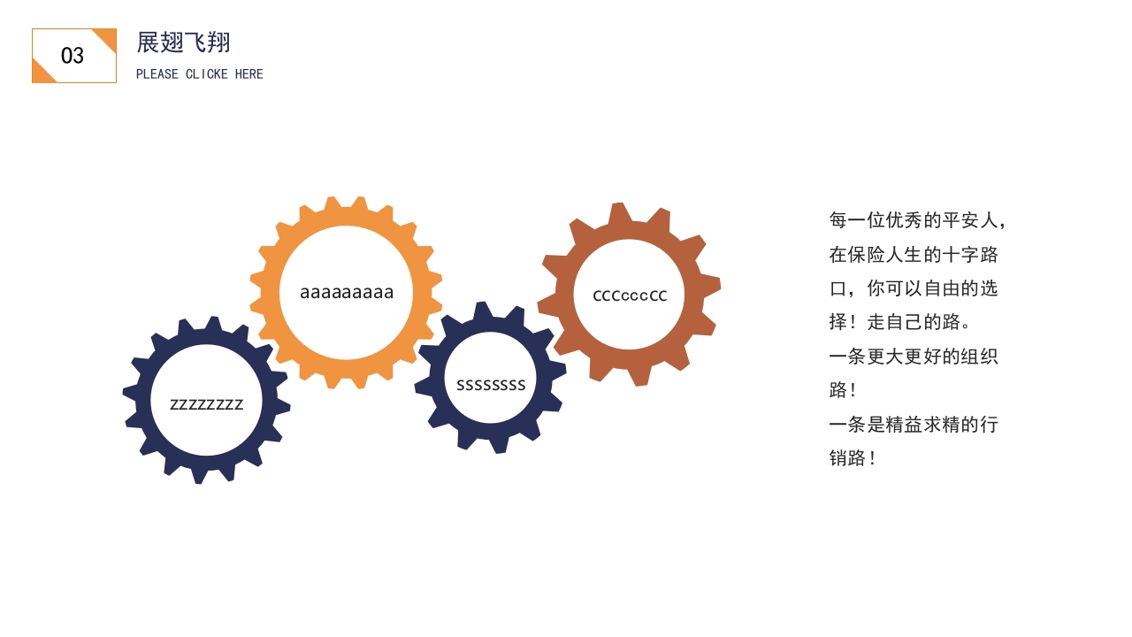 商务会议背景的保险公司增员PPT课件26
