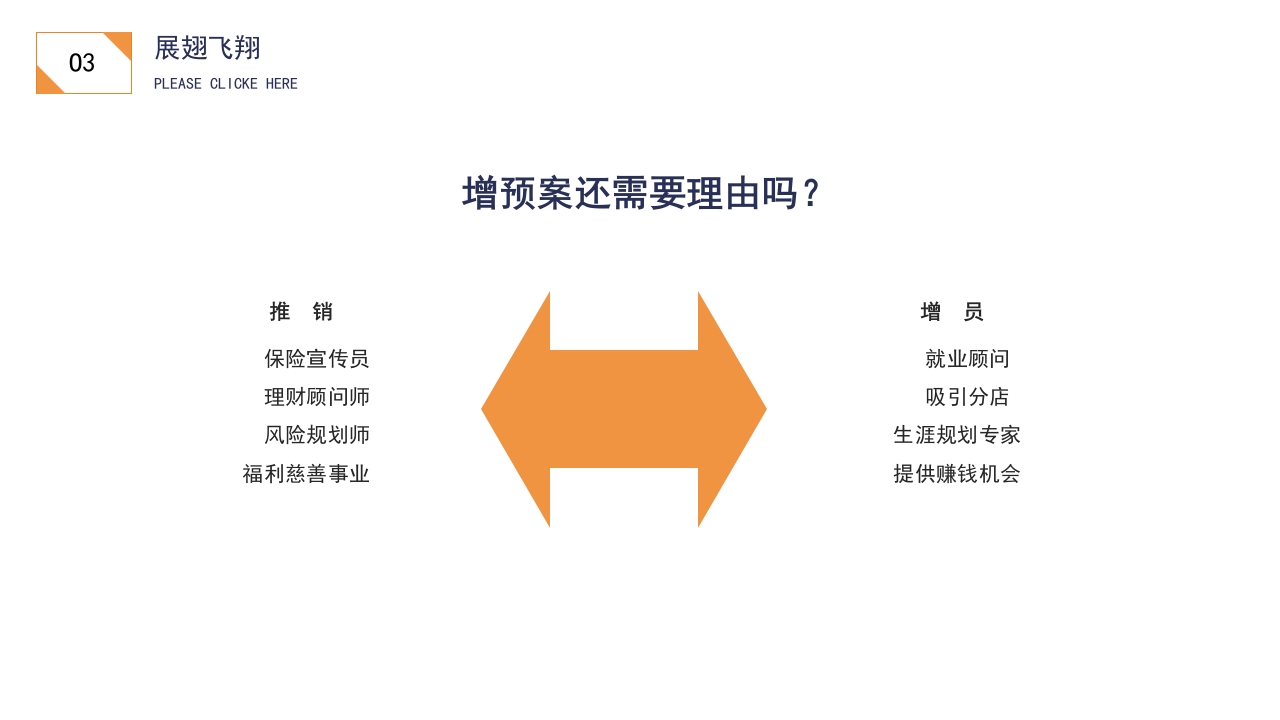 商务会议背景的保险公司增员PPT课件27