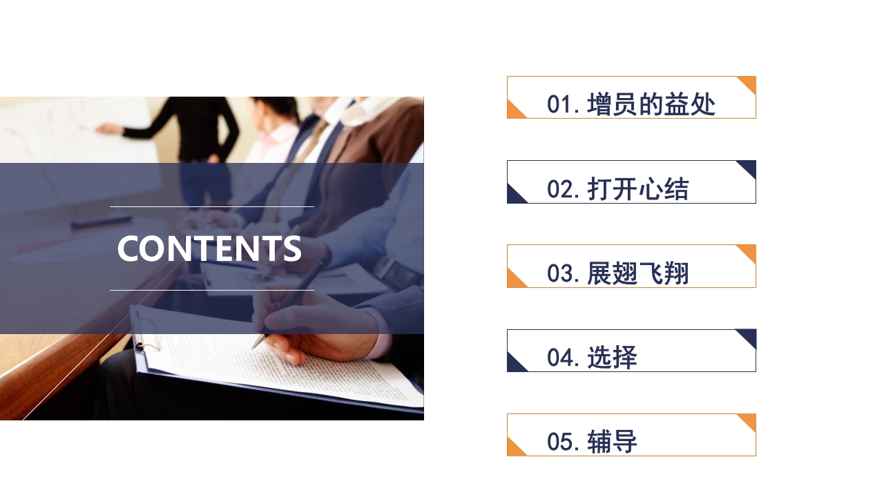 商务会议背景的保险公司增员PPT课件2
