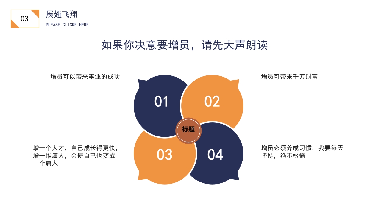 商务会议背景的保险公司增员PPT课件34