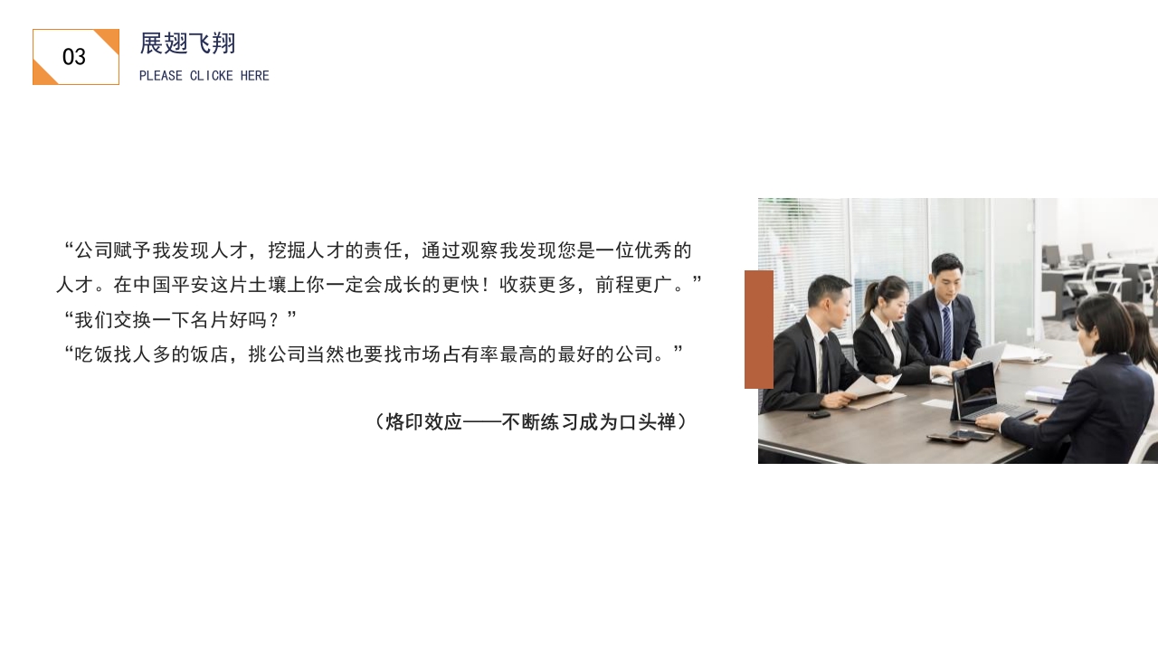 商务会议背景的保险公司增员PPT课件35