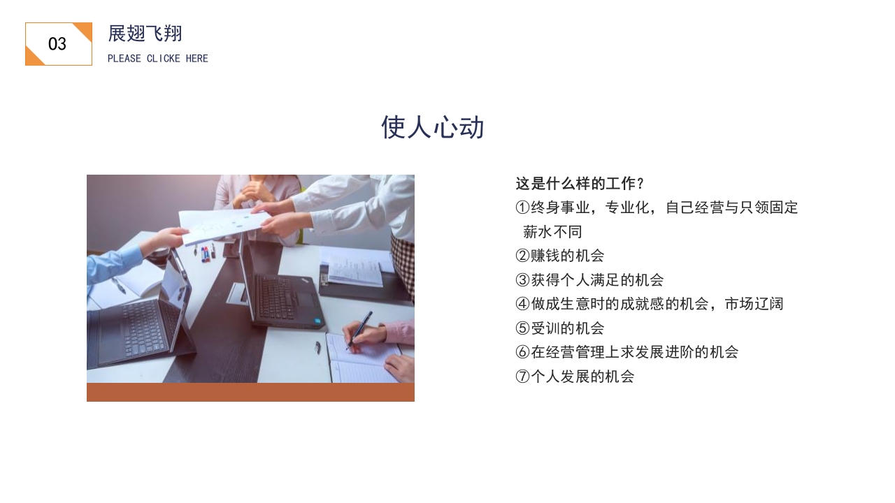 商务会议背景的保险公司增员PPT课件36