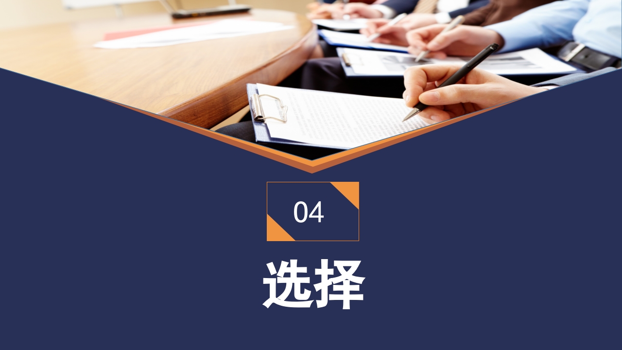 商务会议背景的保险公司增员PPT课件38