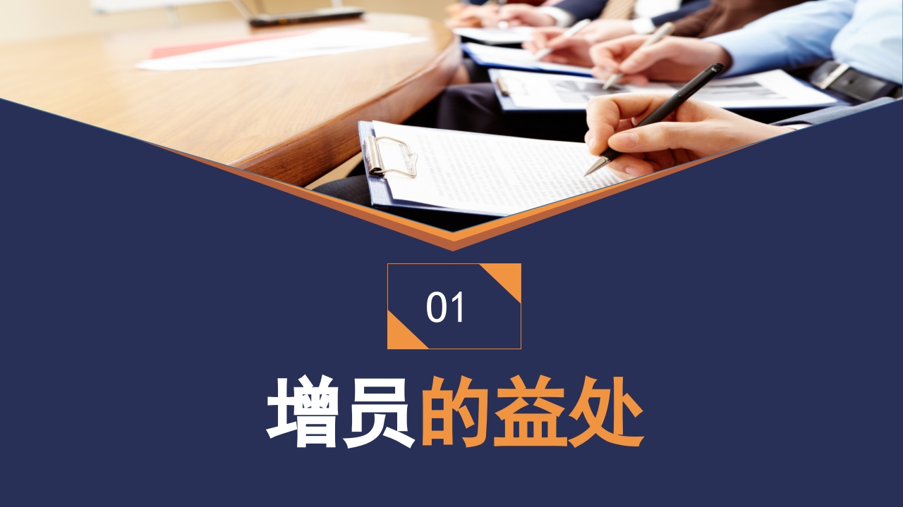 商务会议背景的保险公司增员PPT课件3