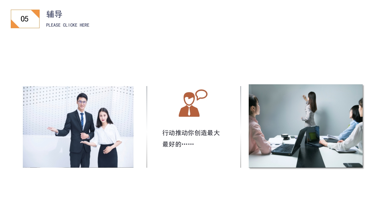 商务会议背景的保险公司增员PPT课件42