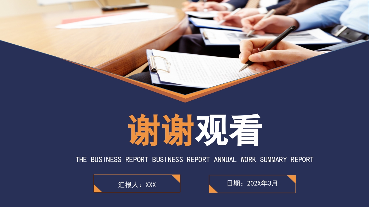 商务会议背景的保险公司增员PPT课件43