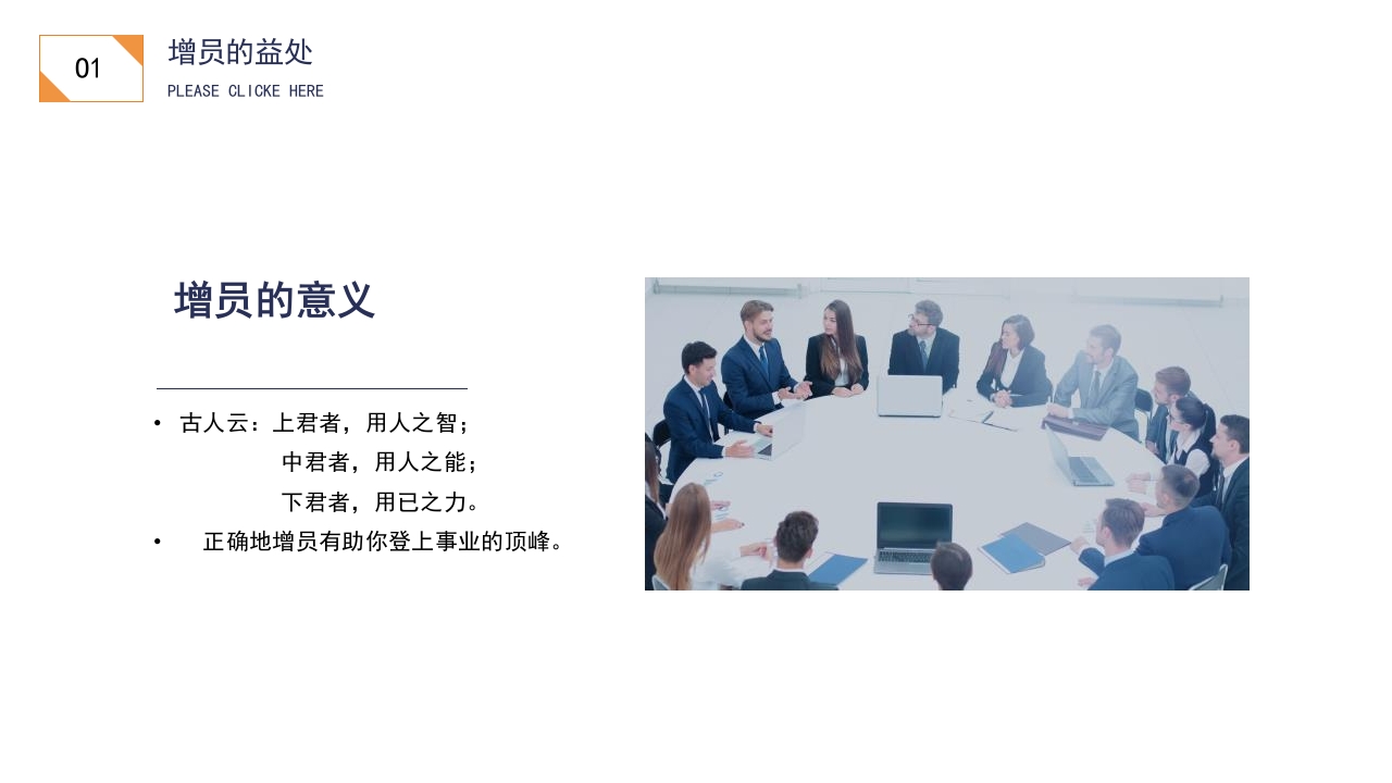 商务会议背景的保险公司增员PPT课件5