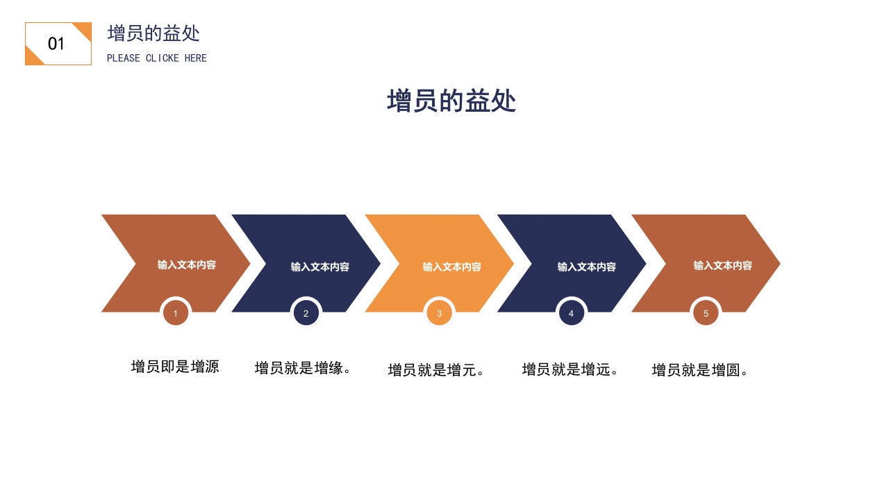 商务会议背景的保险公司增员PPT课件6