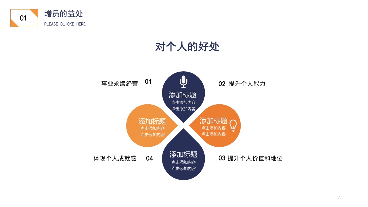 商务会议背景的保险公司增员PPT课件7
