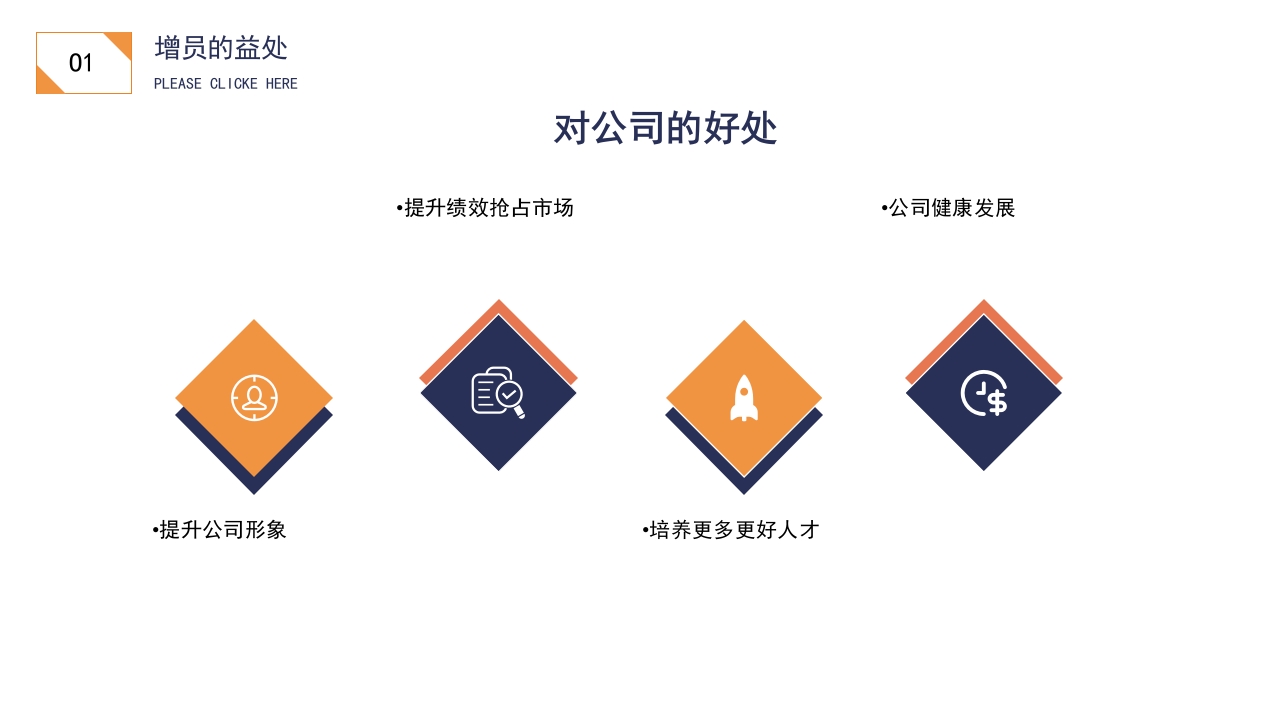商务会议背景的保险公司增员PPT课件9