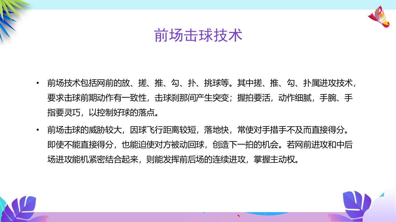 羽毛球基本训练方法介绍PPT课件10