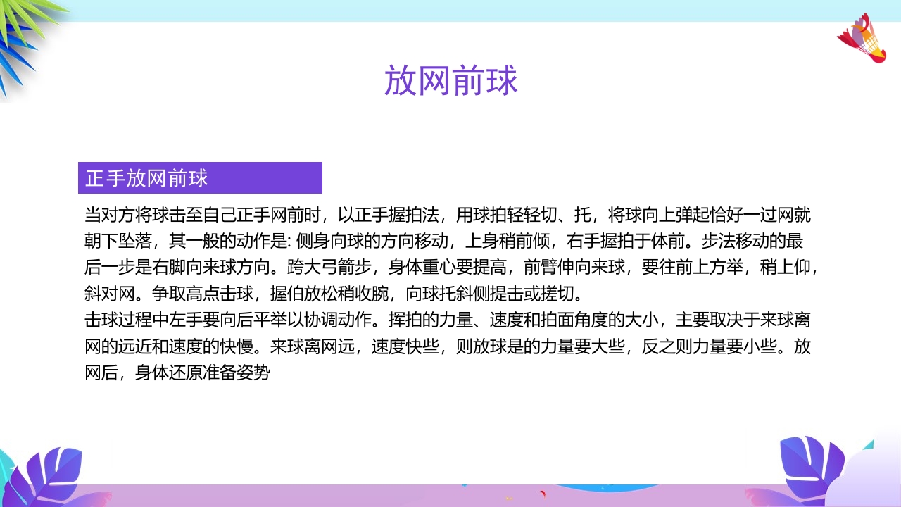 羽毛球基本训练方法介绍PPT课件11